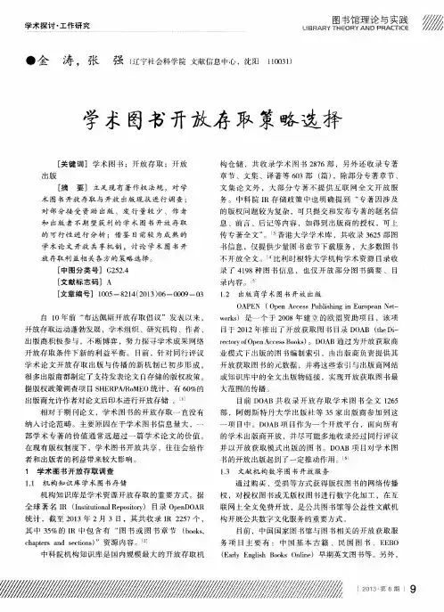 学术图书开放存取策略选择