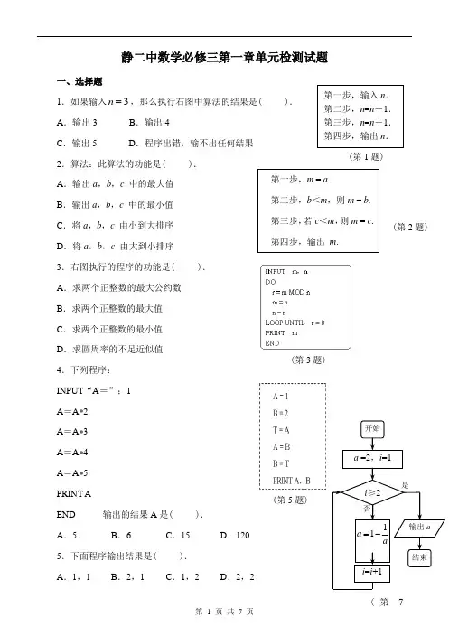 (完整版)高中数学必修三第一章单元检测试题