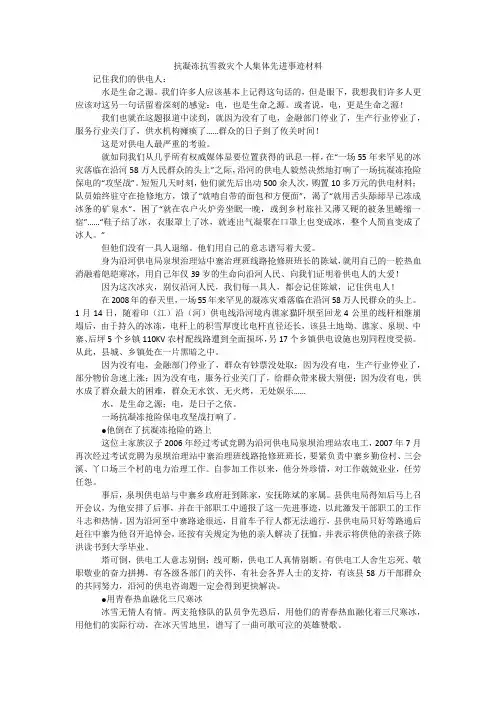 抗凝冻抗雪救灾个人集体先进事迹材料