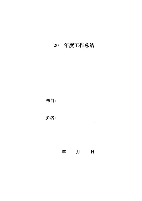 员工年度工作总结格式