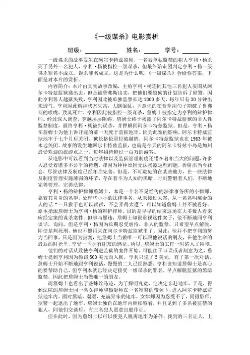 一级谋杀电影赏析