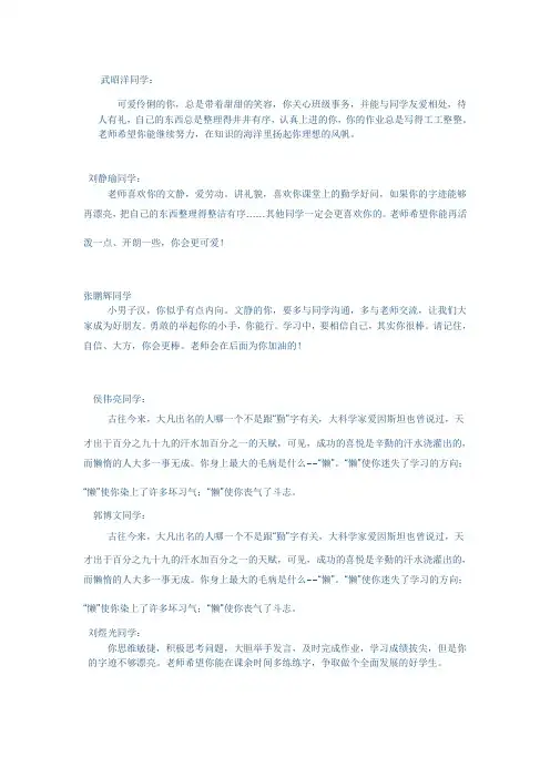 班主任对学生评语