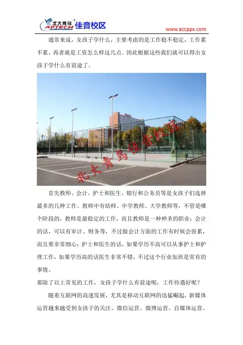 女孩子学什么有前途 做什么工作稳定不吃苦