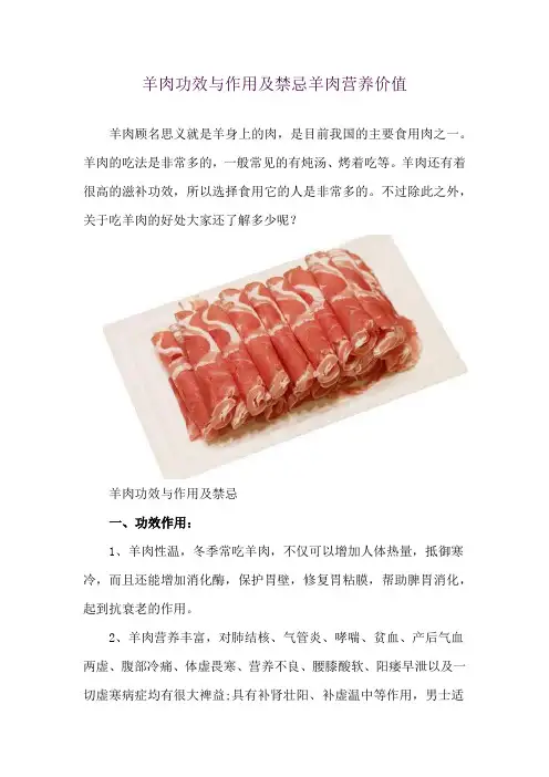 羊肉功效与作用及禁忌 羊肉营养价值