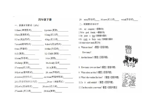 四下 3、4单元 2