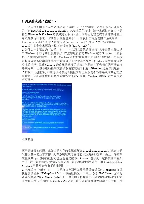 蓝屏代码及解决办法