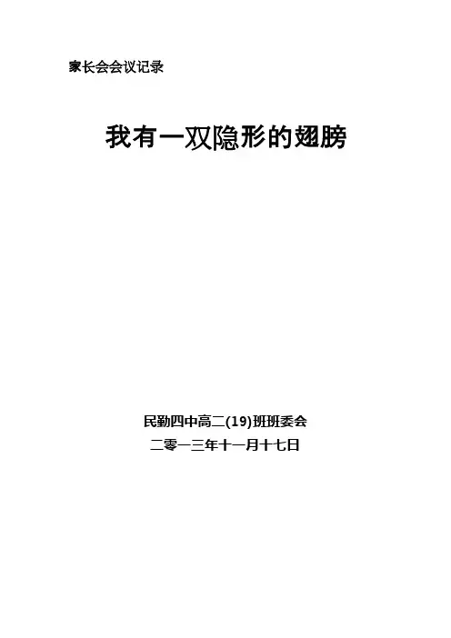 家长会会议记录