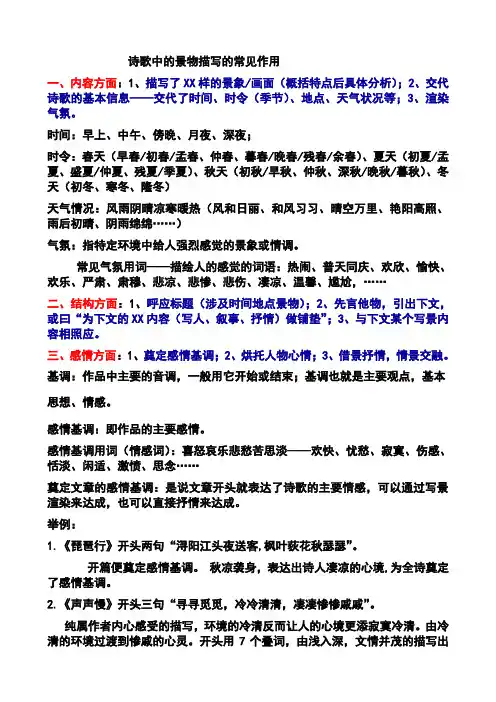 诗歌景物描写的作用