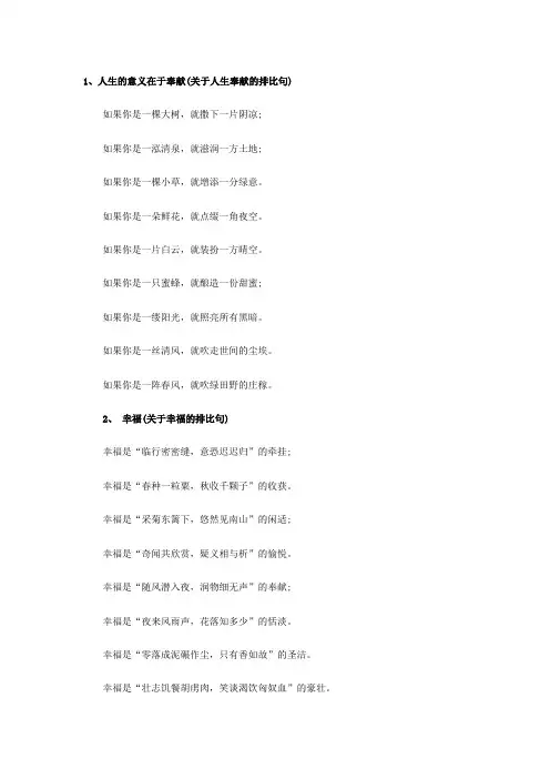 作文可以用到的排比句