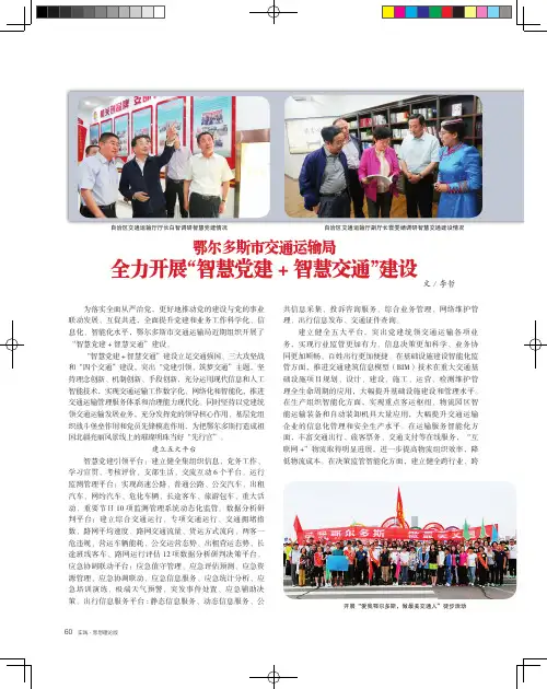 鄂尔多斯市交通运输局全力开展“智慧党建+智慧交通”建设