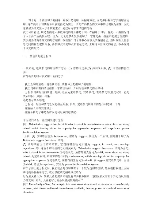 考研英语长句翻译基本功练习