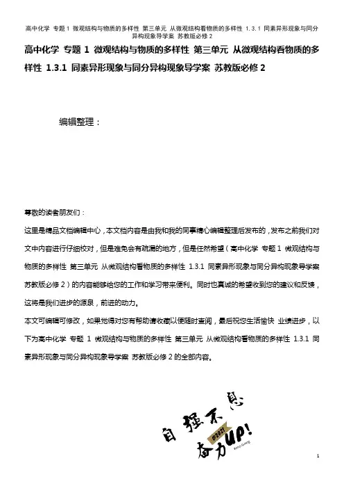 高中化学 专题1 微观结构与物质的多样性 第三单元 从微观结构看物质的多样性 1.3.1 同素异形