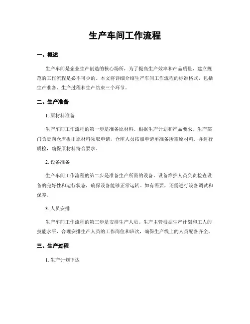 生产车间工作流程 3