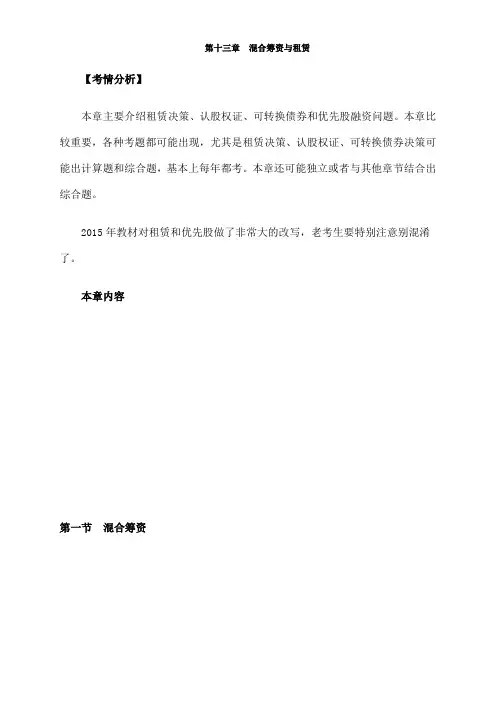 注会《财管》第 章