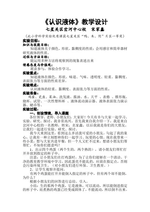 苏教版科学三下《认识液体》优质课教案