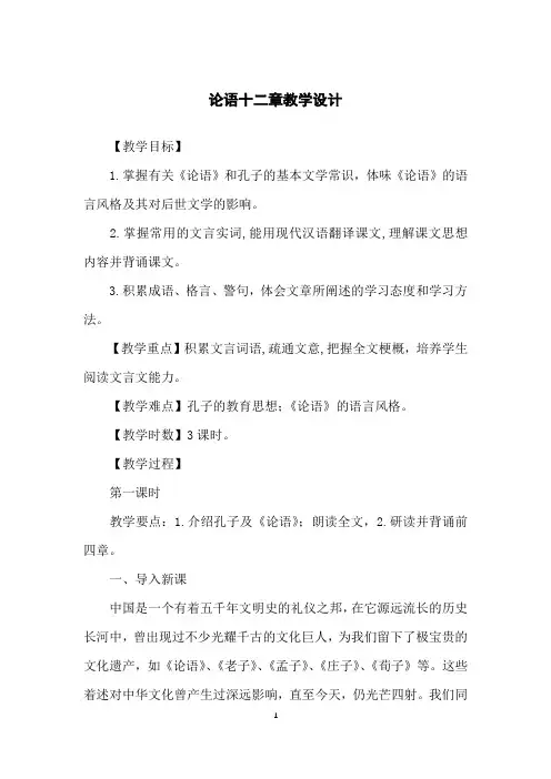 论语十二章教学设计