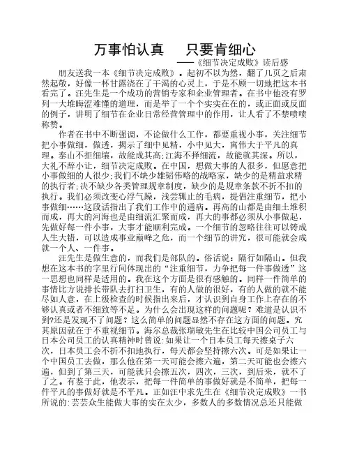 《细节决定成败》读后感 2