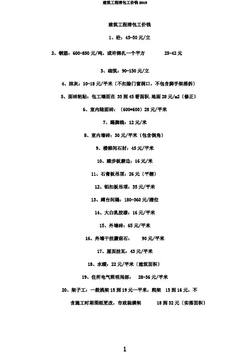 建筑工程清包工价格2019