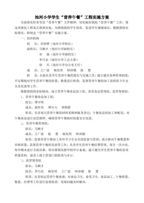 池河小学学生营养午餐实施方案