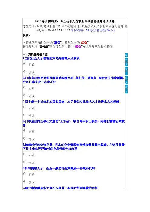 2016年绵阳公需科目答案