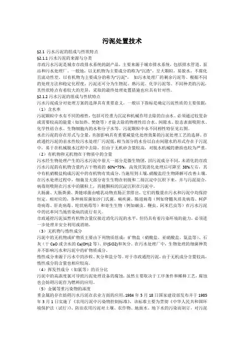 污泥处置技术