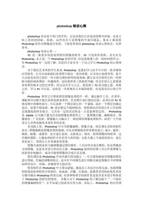 photoshop培训心得