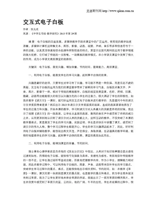 交互式电子白板 2