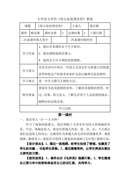 27《青山处处埋忠骨》教案