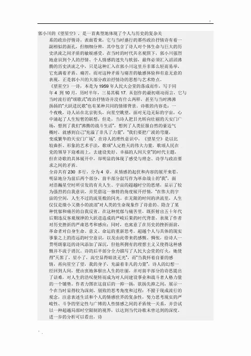 《望星空》的赏析