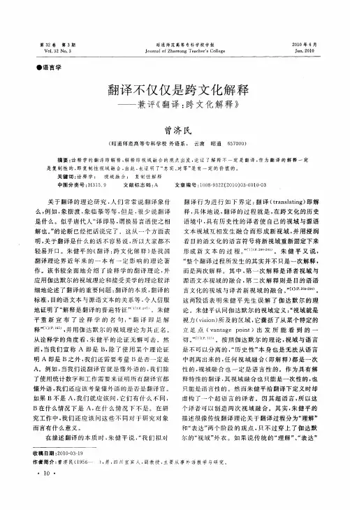 翻译不仅仅是跨文化解释——兼评《翻译：跨文化解释》