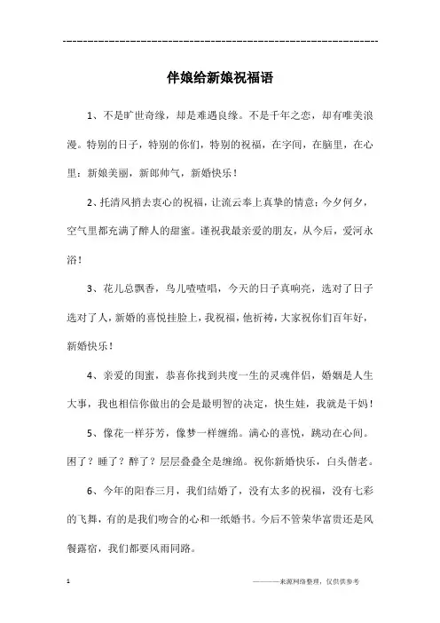 伴娘给新娘祝福语