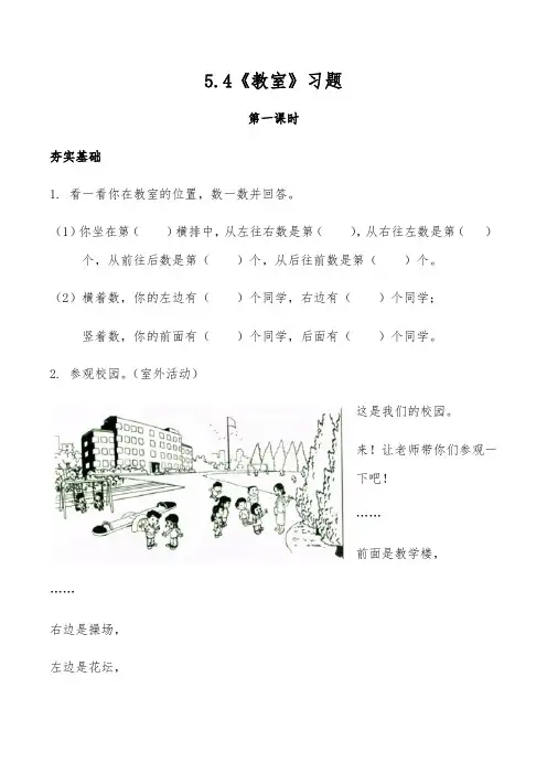 【小学】一年级数学上册试题 一课一练5.4《教室》习题 北师大版(含答案)