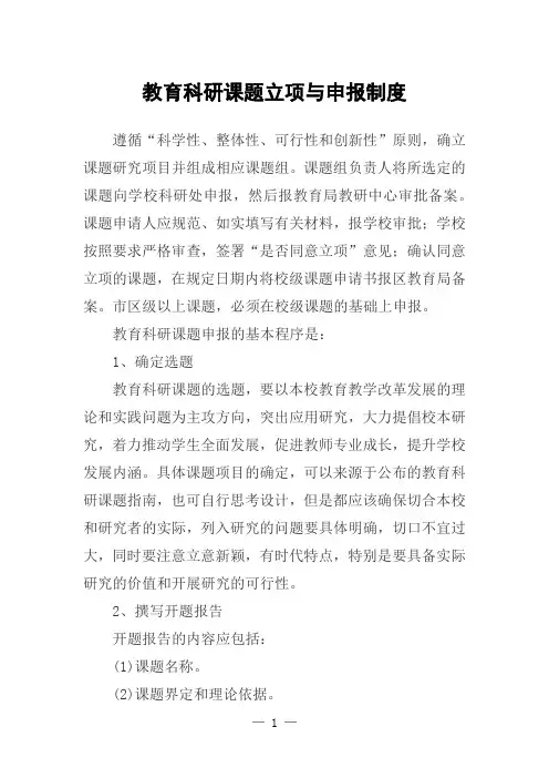 教育科研课题立项与申报制度(模板)