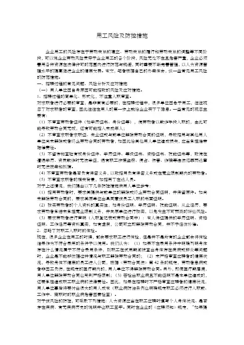 用工风险控制及措施