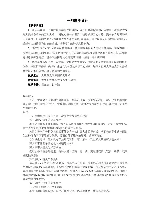 一战教学设计
