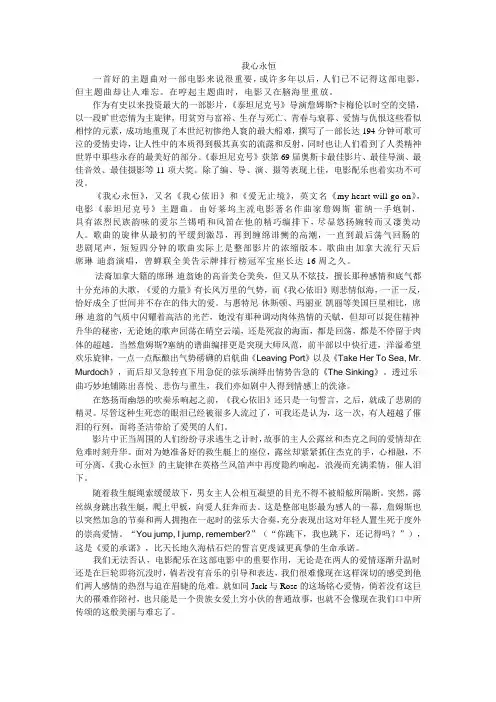 音乐我心永恒鉴赏