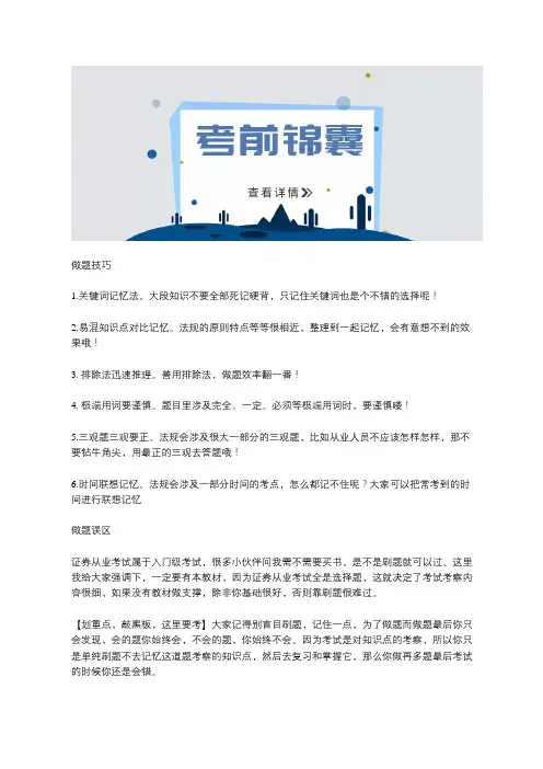 乐考网-证券从业资格考试答题技巧及考后可从事岗位大揭秘