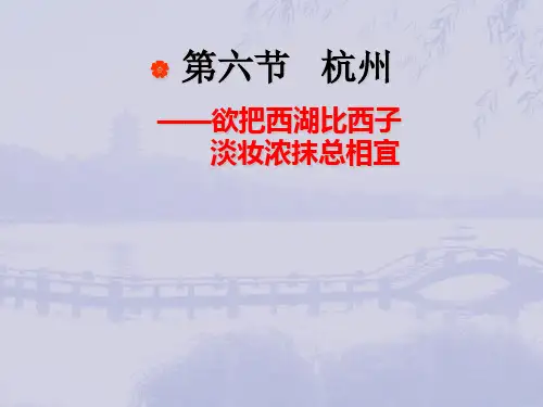 中国历史文化名城之——杭州