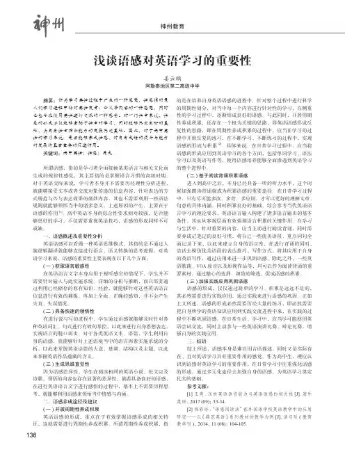 浅谈语感对英语学习的重要性