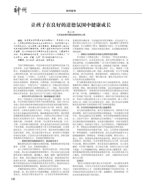 让孩子在良好的道德氛围中健康成长