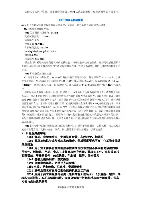 6061铝合金机械性能