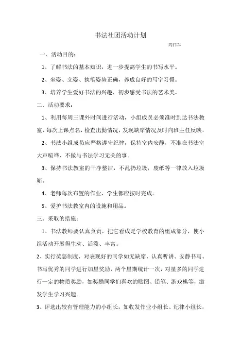 书法社团活动计划
