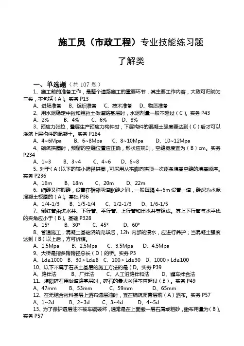 市政施工员题库(带答案)