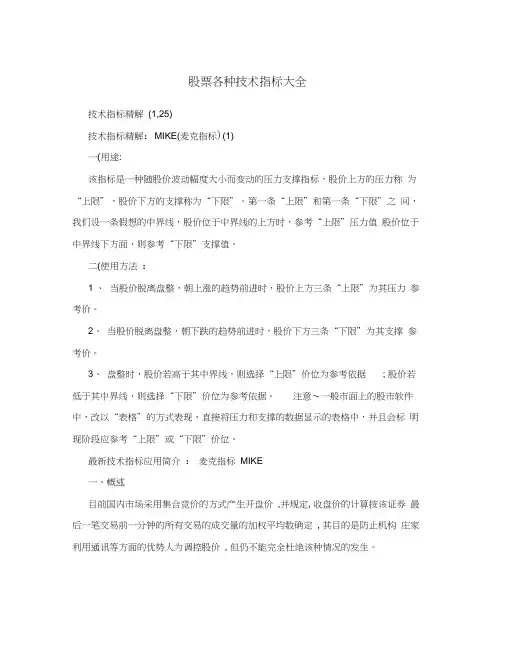 股票各种技术指标大全