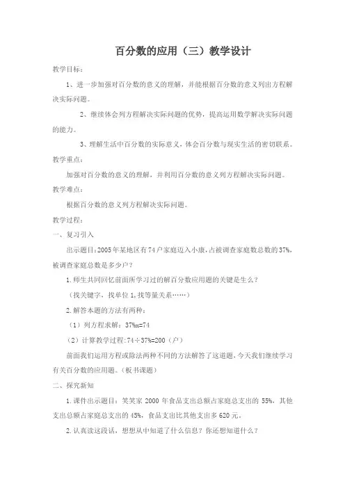 六年级上册数学教案-7.3  百分数的应用(三)｜北师大版