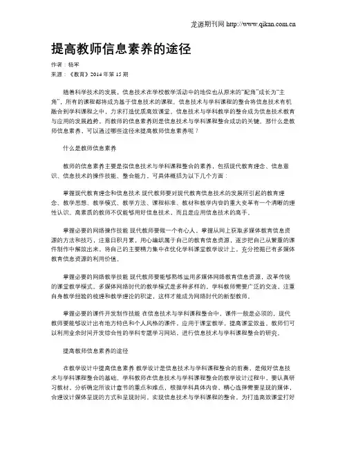 提高教师信息素养的途径