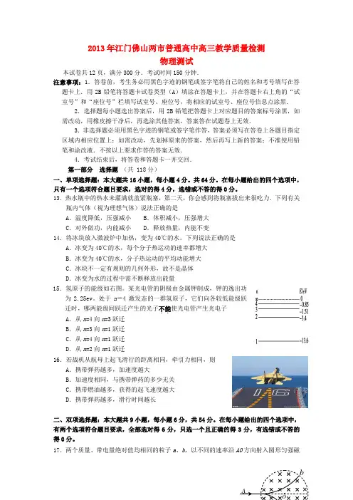 广东省佛山市高考物理普通教学质量检测(二)试题(佛山二模)新人教版