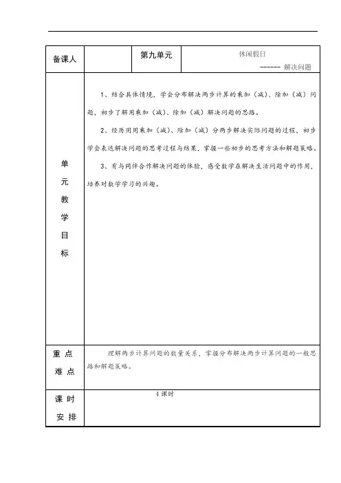 二年级上册数学教案第九单元青岛版