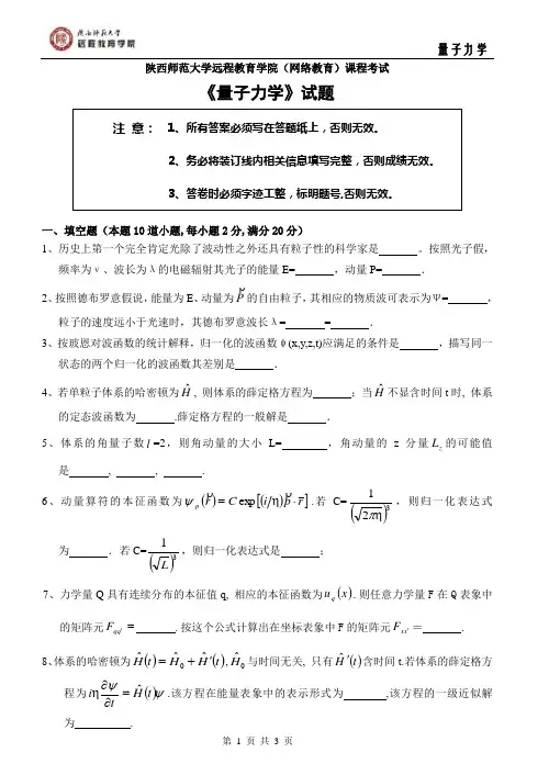 《量子力学》(A)试题