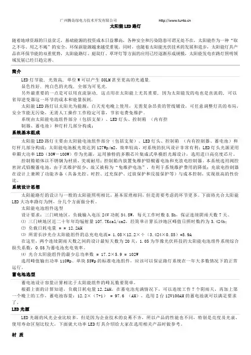 太阳能LED路灯基础知识
